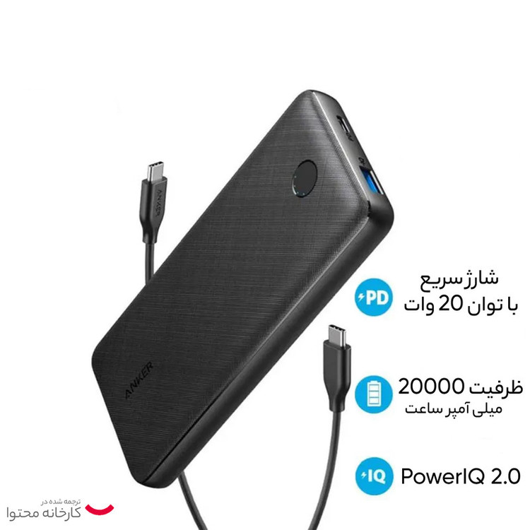 پاوربانک انکر A1287 ظرفیت 20000 میلی آمپر ساعت