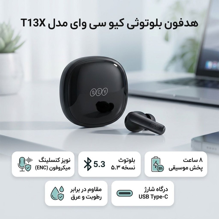 هدفون بی سیم کیو سی وای مدل T13x