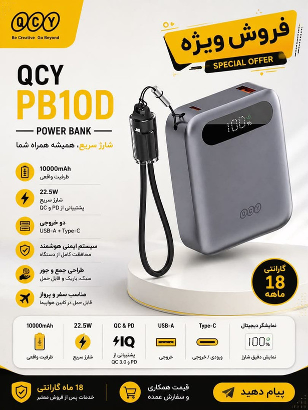 پاوربانک 22.5 وات کیو سی وای مدل PB10D ظرفیت 10000 میلی آمپر ساعت